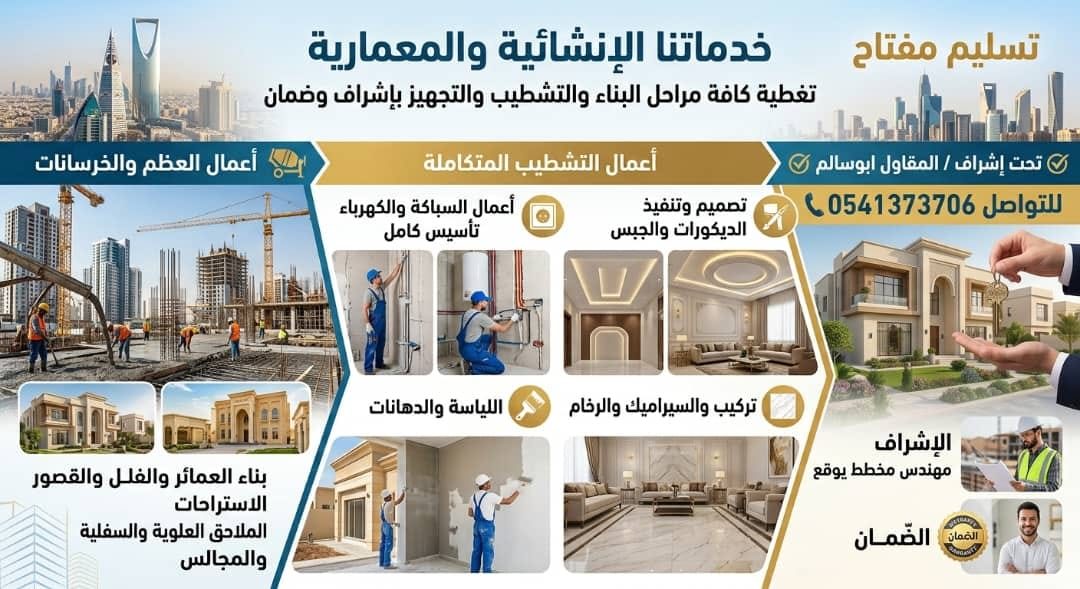 من أعمال مقاول معماري 1